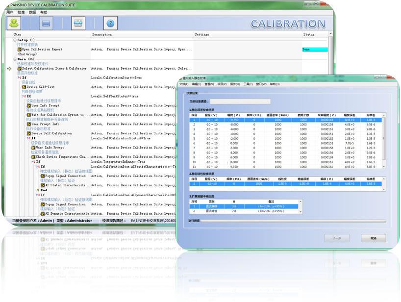 测试仪器自动化校准系统 测试仪器自动化校准系统