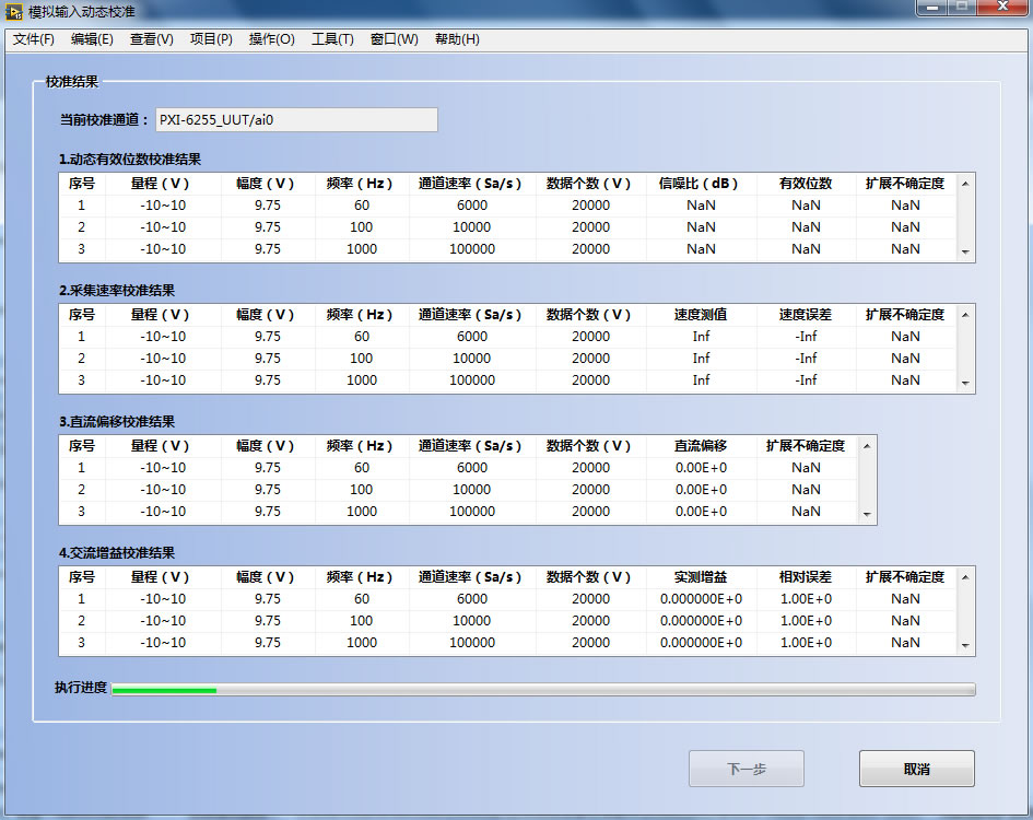 设备校准过程及内容显现 设备校准过程及内容显现