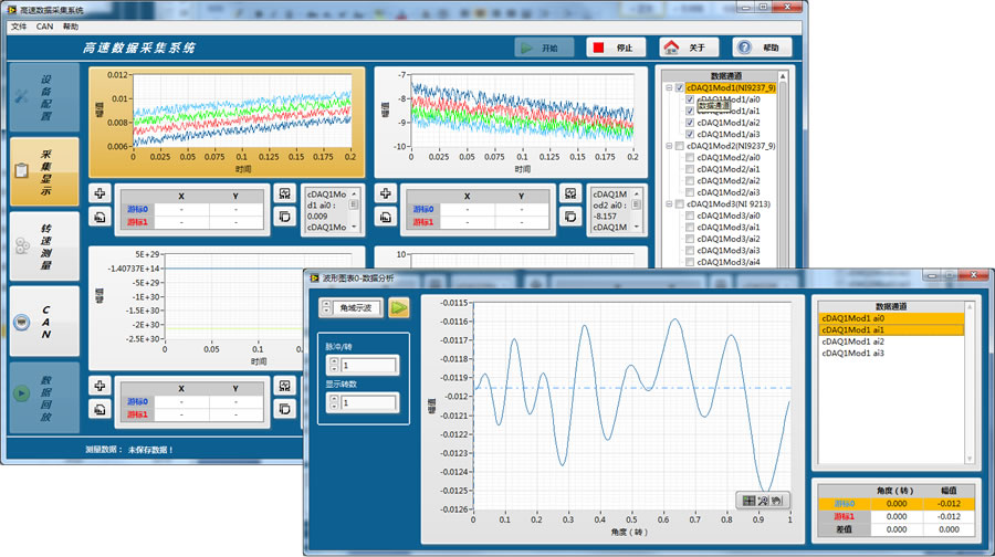 发动机数据采集系统