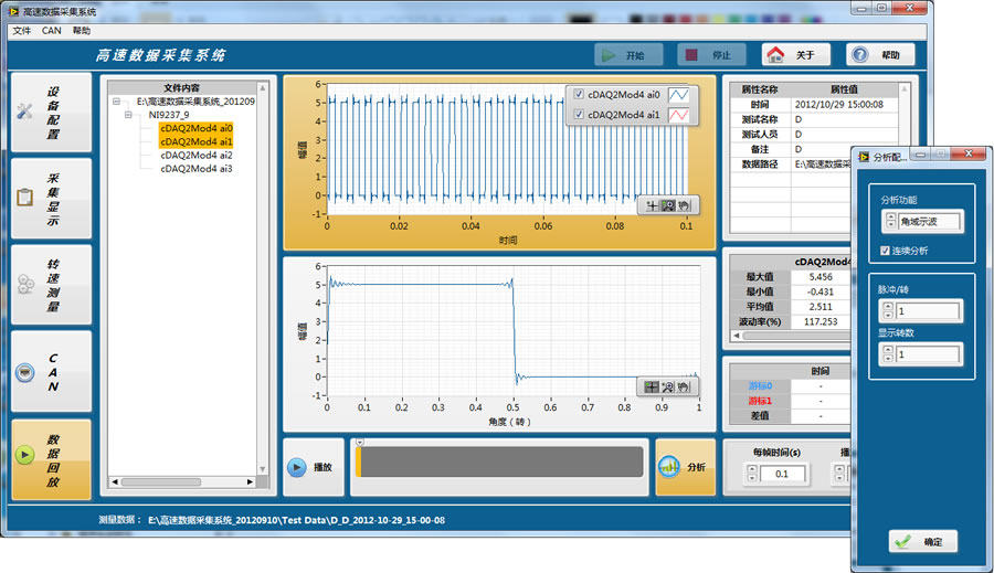 数据回放及分析界面