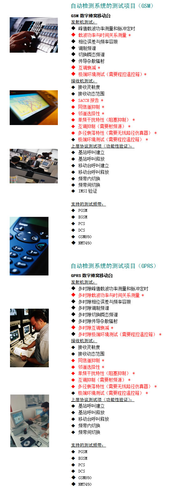 多制式数字蜂窝移动台自动检测系统