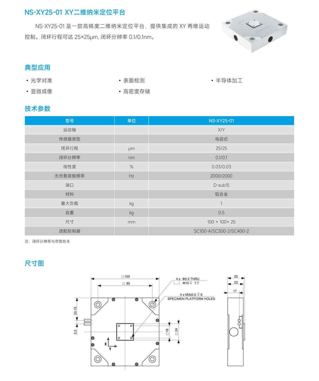 5NS-XY25-01 XY 二纳米定位平台.jpg